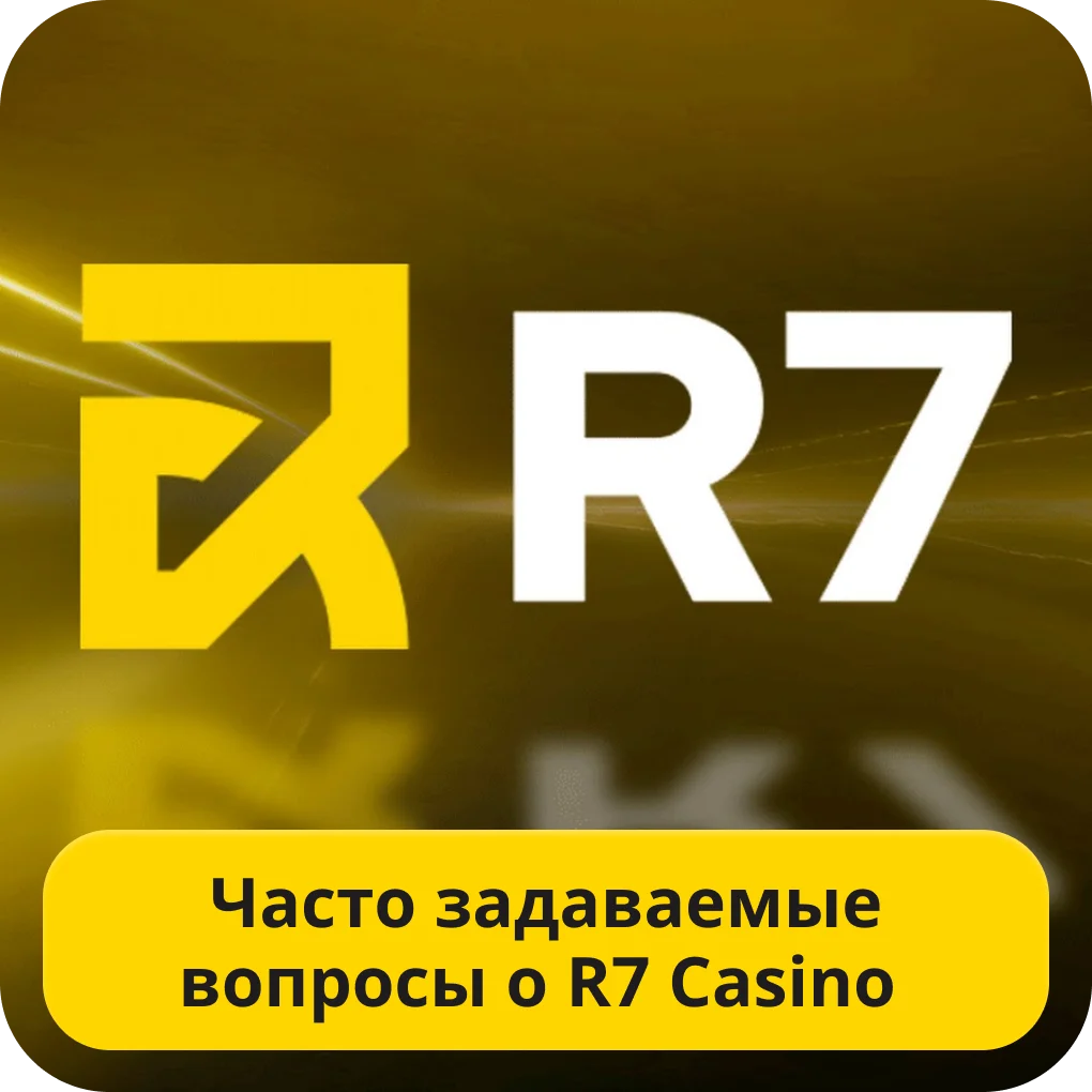 Вопросы о казино Р7 R7 casino FAQ