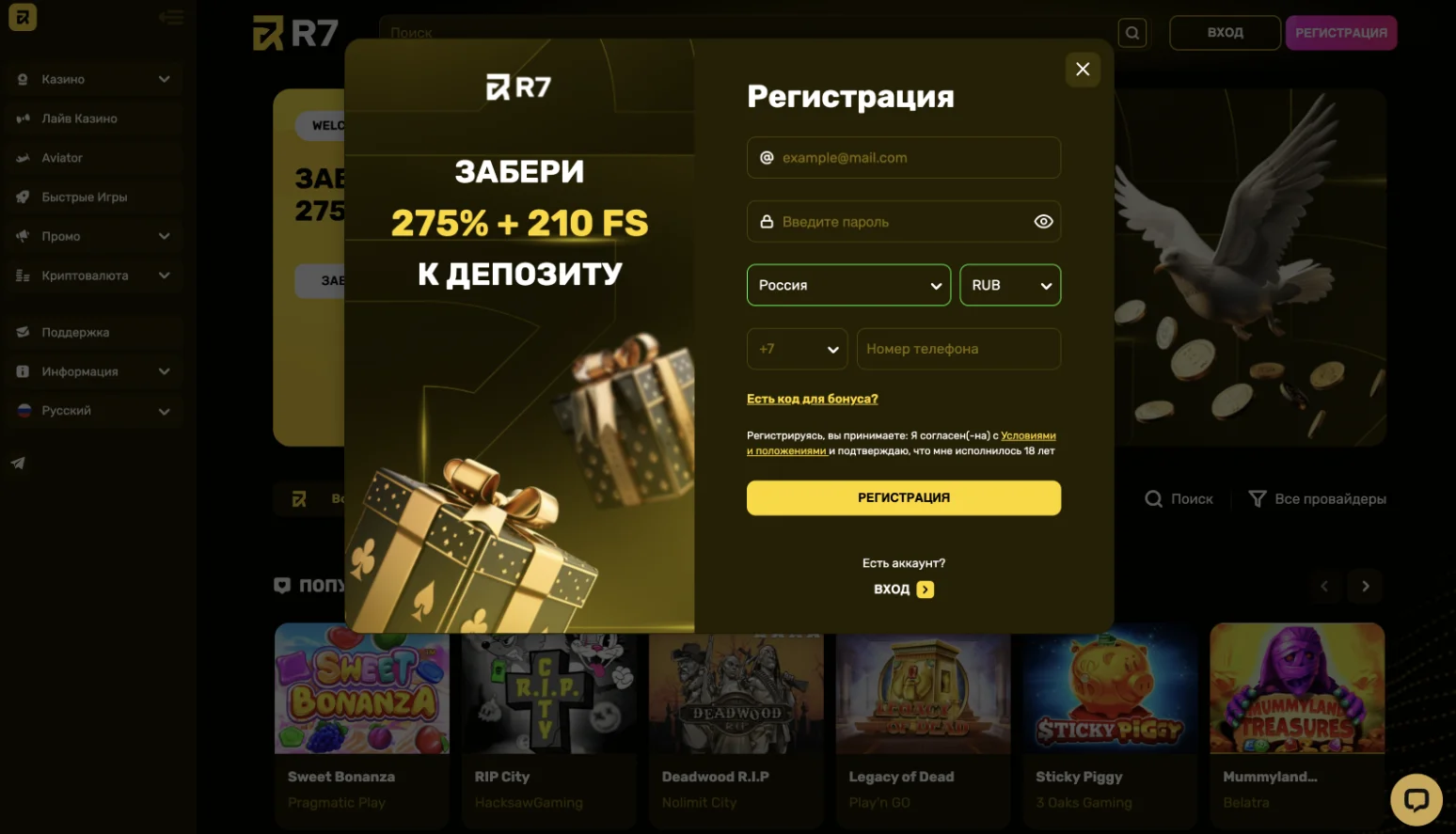 Регистрация аккаунта Р7 казино Регистрация R7 casino